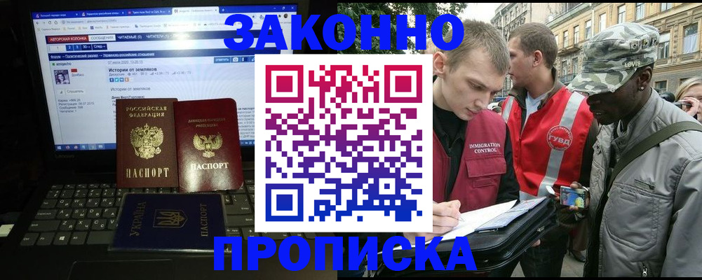 прописка законно в Тюмени