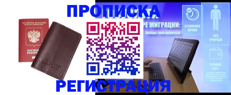 прописка регистрация в Тюмени